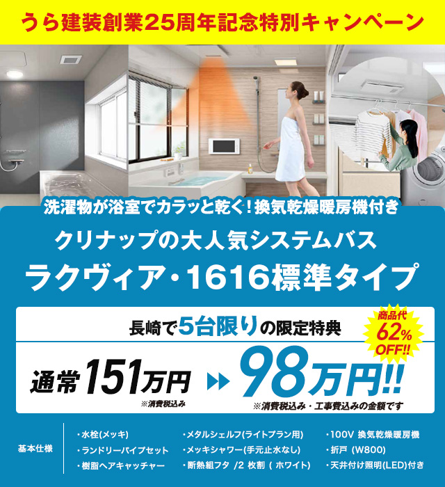 ラクヴィア・1616標準タイプ